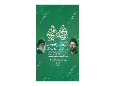 پوستر استوری جشن ولادت حضرت محمد(ص) و امام صادق(ع)