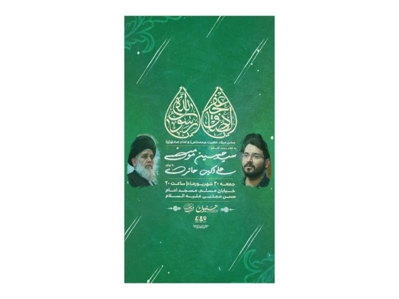 پوستر-استوری-جشن-ولادت-حضرت-محمد(ص)-و-امام-صادق(ع)