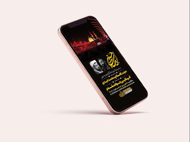 -طرح-لایه-باز-استوری-مراسم-عزاداری-جاماندگان-اربعین-حسینی-