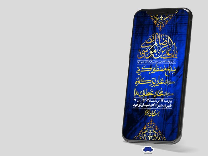 استوری-لایه-باز-شهادت-امام-رضا-ع