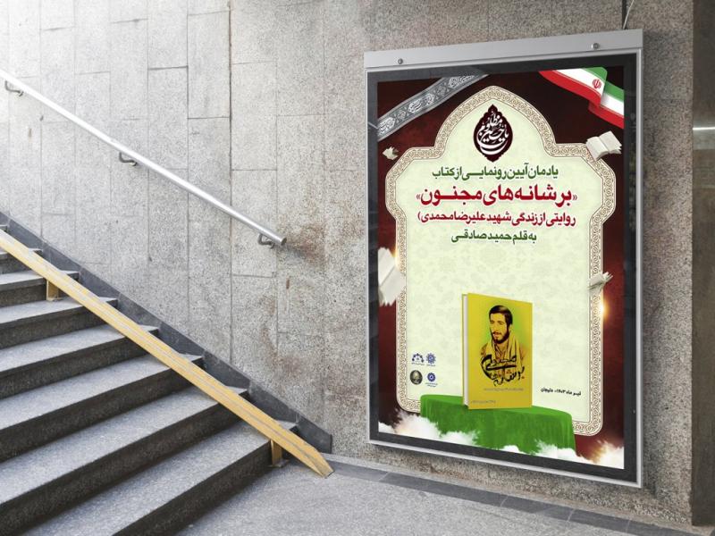 -پوستر-مراسم-نقد-و-رونمایی-کتاب