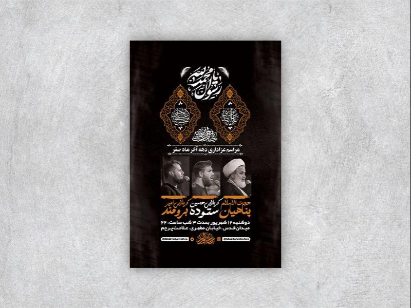 -طرح-لایه-باز-عزاداری-دهه-آخر-ماه-صفر-+-استوری-