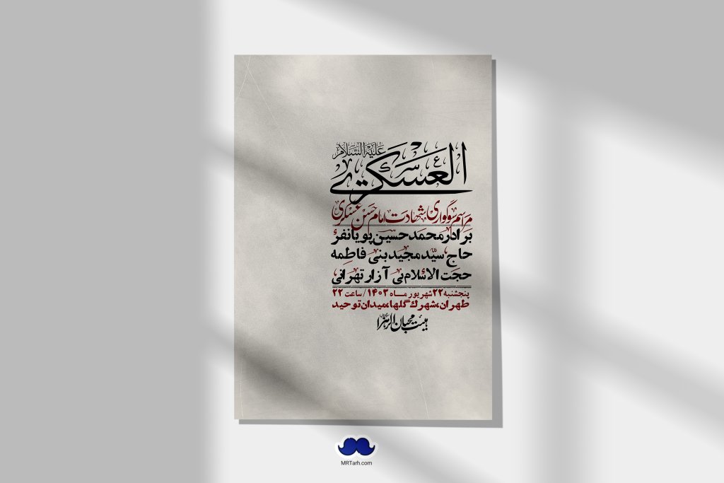 اطلاعیه لایه باز شهادت امام حسن عسکری ع + استوری لایه باز شهادت امام حسن عسکری ع