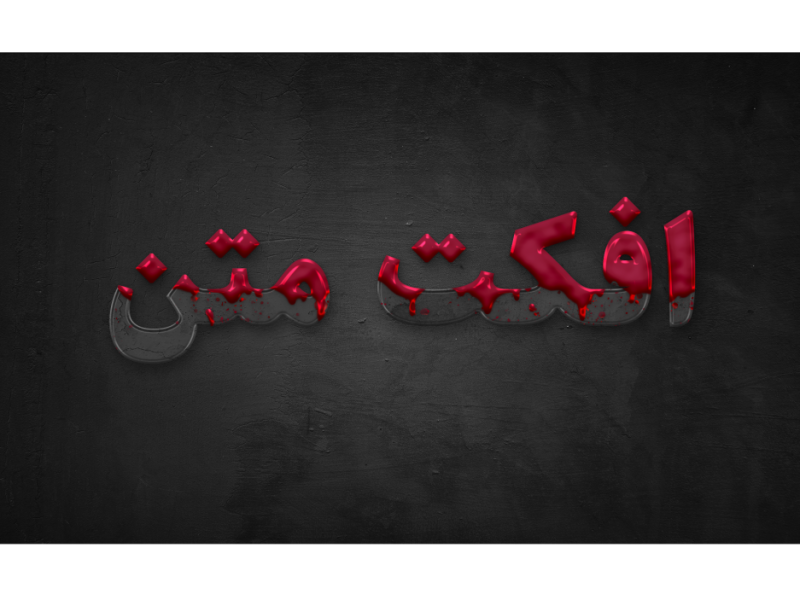 طرح-لایه-باز-افکت-متن-PSD