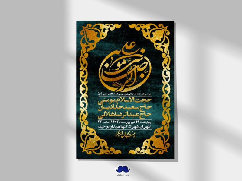 اطلاعیه-لایه-باز-شهادت-امام-رضا-ع-+-استوری-لایه-باز-شهادت-امام-رضا-ع