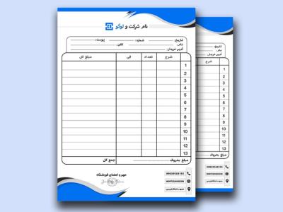 فاکتور فروش لایه باز کد22