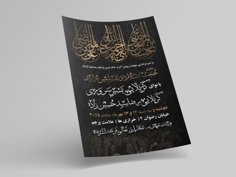 تراکت-اطلاعیه-مراسم-سه-شب-آخر-صفر