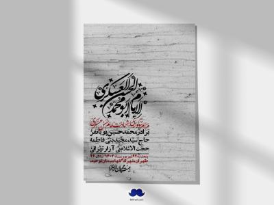 اطلاعیه لایه باز شهادت امام حسن عسکری ع + استوری لایه باز شهادت امام حسن عسکری ع