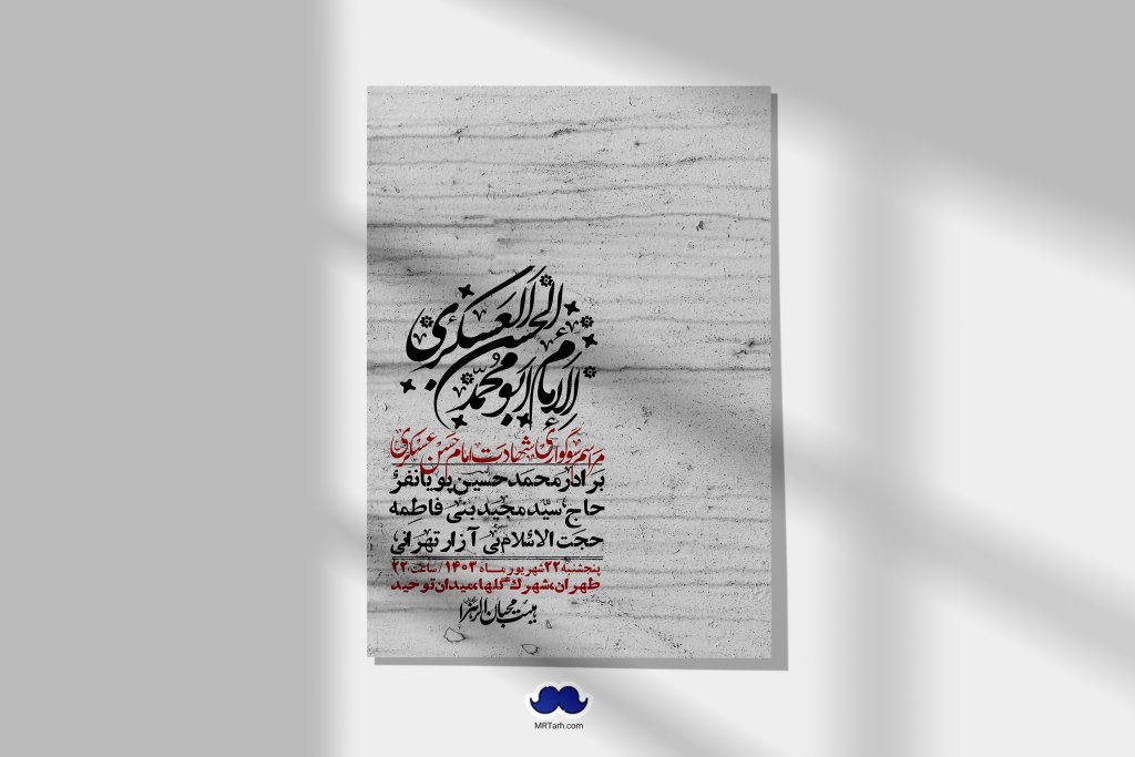 اطلاعیه لایه باز شهادت امام حسن عسکری ع + استوری لایه باز شهادت امام حسن عسکری ع