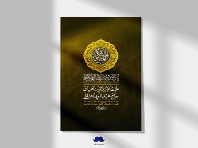 اطلاعیه لایه باز شهادت امام حسن عسکری ع + استوری لایه باز شهادت امام حسن عسکری ع