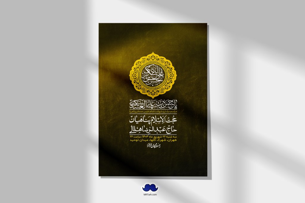 اطلاعیه لایه باز شهادت امام حسن عسکری ع + استوری لایه باز شهادت امام حسن عسکری ع