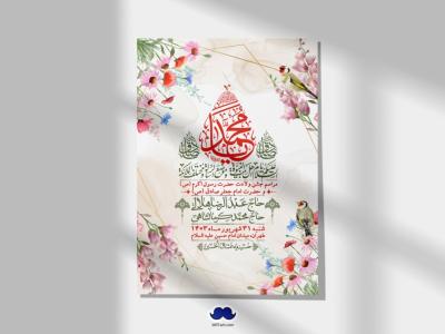  اطلاعیه لایه باز ولادت پیامبر اکرم (ص) و امام جعفر صادق (ع) + استوری شبکه های اجتماعی