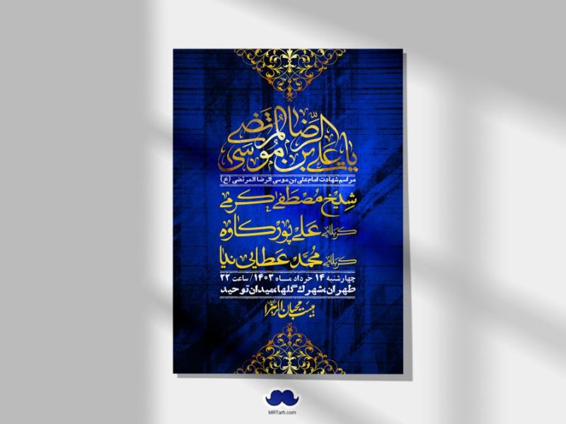 اطلاعیه-لایه-باز-شهادت-امام-رضا-ع-+-استوری-لایه-باز-شهادت-امام-رضا-ع