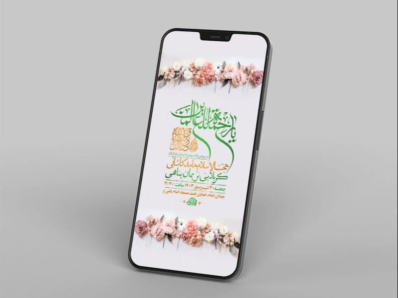 -طرح-لایه-باز-استوری-جشن-ولادت-پیامبر-و-امام-صادق-ع-