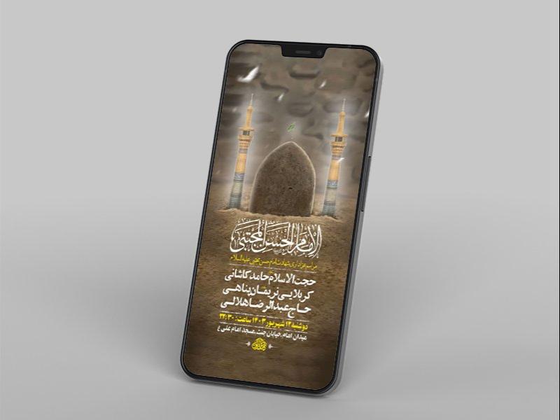 -طرح-لایه-باز-استوری-عزاداری-شهادت-امام-حسن-مجتبی-ع-