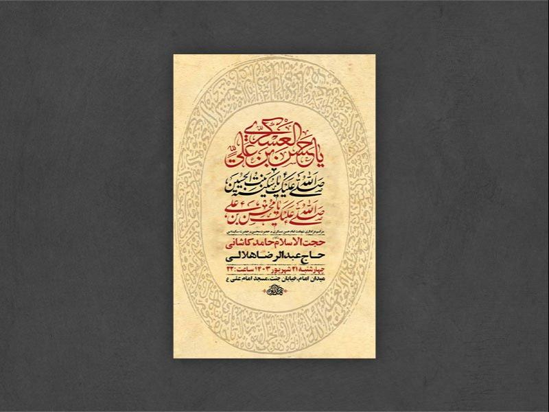 -طرح-لایه-باز-شهادت-امام-حسن-عسکری-و-حضرت-محسن-و-حضرت-سکینه-س-+-استوری-