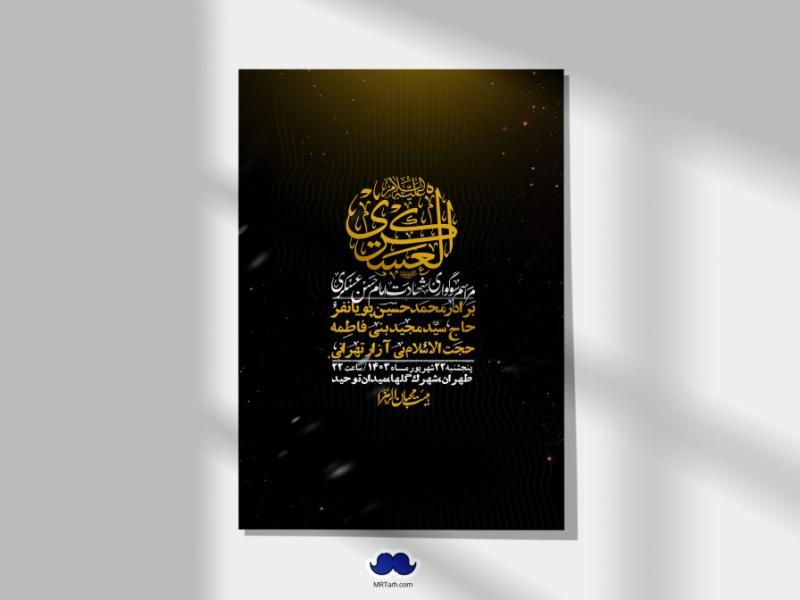 اطلاعیه-لایه-باز-شهادت-امام-حسن-عسکری-ع-+-استوری-لایه-باز-شهادت-امام-حسن-عسکری-ع