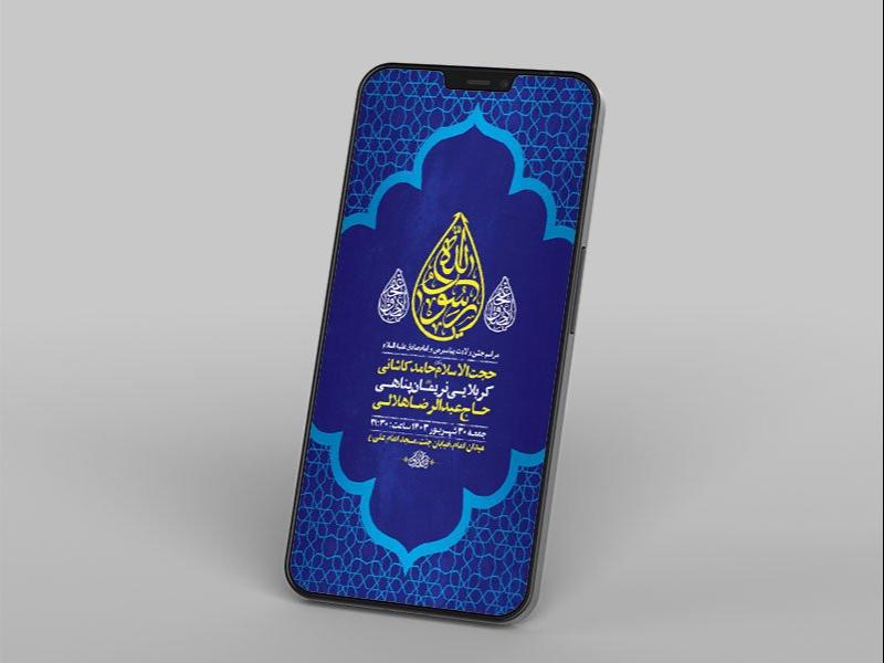 -طرح-لایه-باز-استوری-جشن-ولادت-پیامبر-و-امام-صادق-ع-