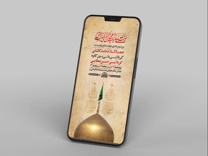 -طرح-لایه-باز-استوری-عزاداری-شهادت-امام-رضا-ع