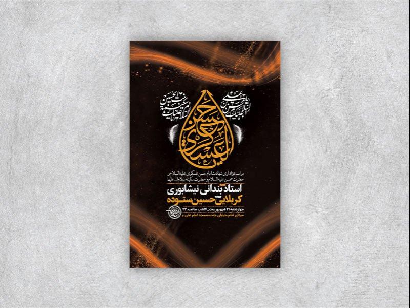-طرح-لایه-باز-شهادت-امام-حسن-عسکری-و-حضرت-محسن-و-حضرت-سکینه-س-+-استوری-