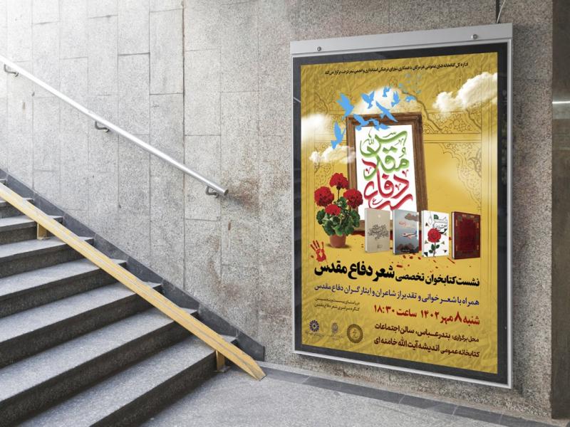 -طرح-لایه-باز-نشست-کتابخوان-دفاع-مقدس