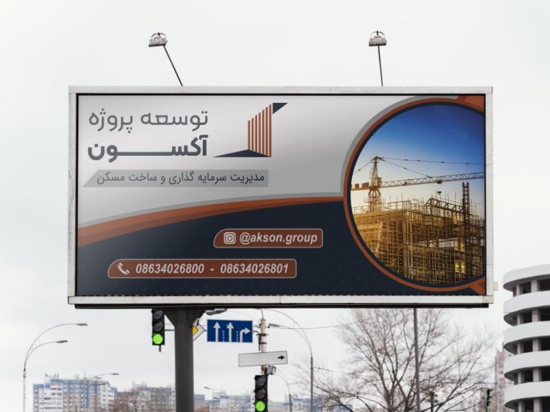موکاپ-بیلبورد-شهری-تبلیغاتی