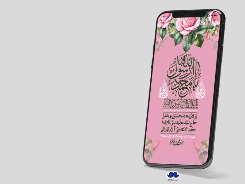 استوری-لایه-باز-ولادت-پیامبر-اکرم-(ص)-و-امام-جعفر-صادق-(ع)