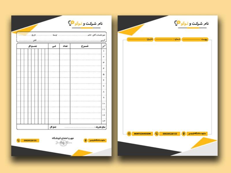 ست-سربرگ-و-فاکتور-لایه-باز-کد23