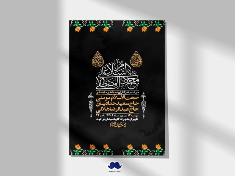اطلاعیه-لایه-باز-دهه-آخر-ماه-صفر-+-استوری-فضای-مجازی