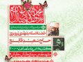 اطلاعیه-لایه-باز-ولادت-پیامبر-و-امام-صادق