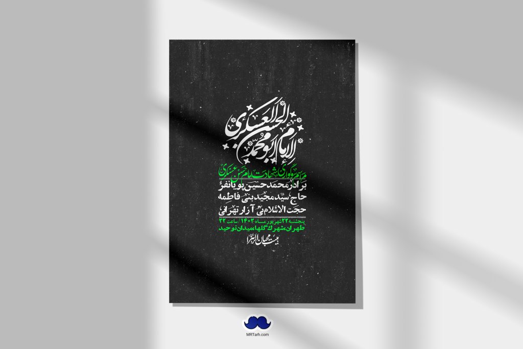 اطلاعیه لایه باز شهادت امام حسن عسکری ع + استوری لایه باز شهادت امام حسن عسکری ع