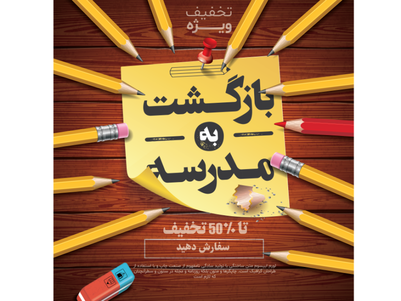 طرح-لایه-باز-پست-اینستاگرام-و-تراکت فروش-و-تخفیف-ویژه-لوازم-التحریر