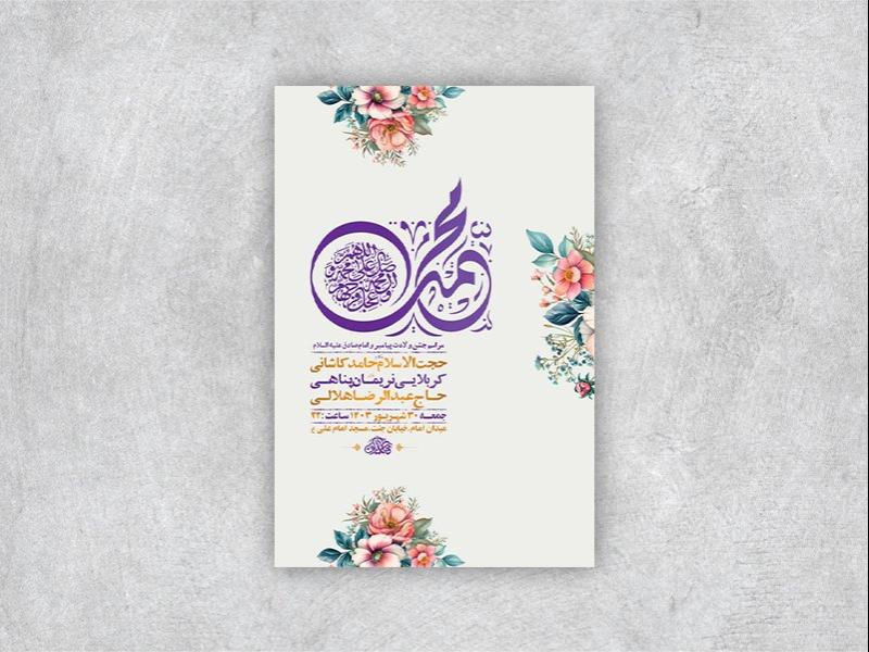 -طرح-لایه-باز-جشن-ولادت-پیامبر-و-امام-صادق-ع-+-استوری-