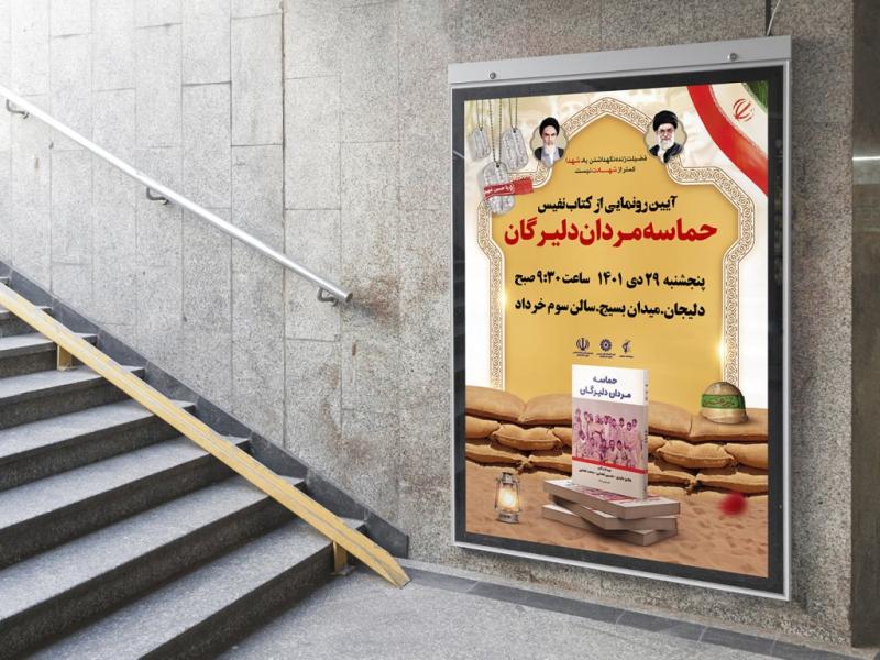 -پوستر-لایه-باز-مراسم-یادواره-شـهـدا