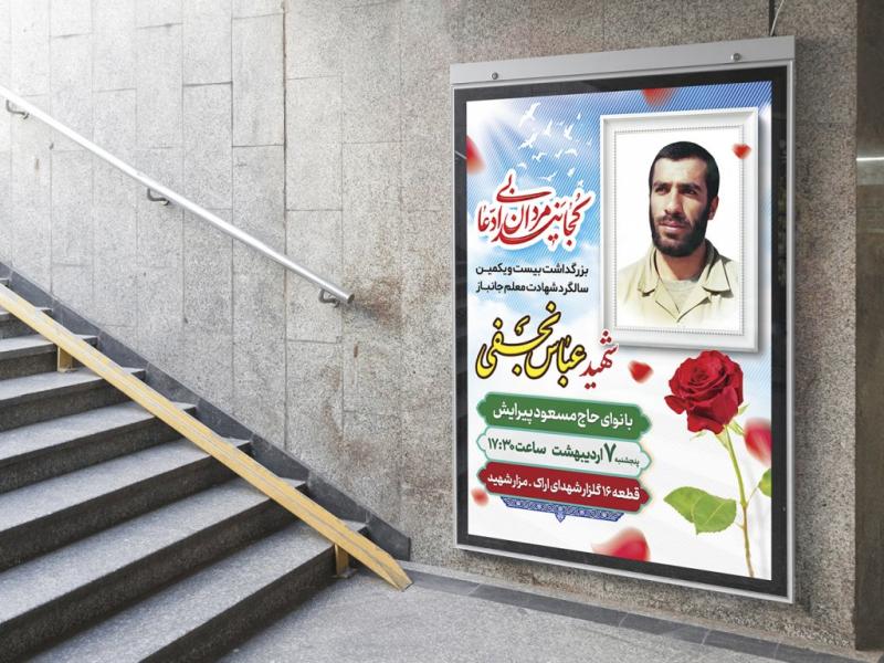 -پوستر-لایه-باز-مراسم-یادواره-شـهـدا