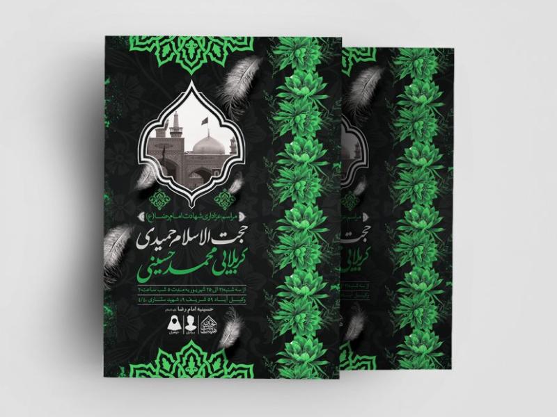 اطلاعیه-لایه-باز-شهادت-امام-رضا(ع)
