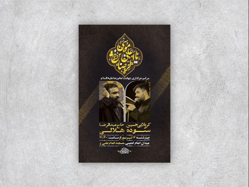 -طرح-لایه-باز-عزاداری-شهادت-امام-رضا-ع-+-استوری-