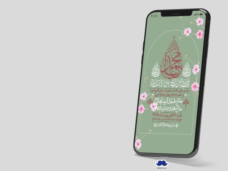 استوری-لایه-باز-ولادت-پیامبر-اکرم-(ص)-و-امام-جعفر-صادق-(ع)