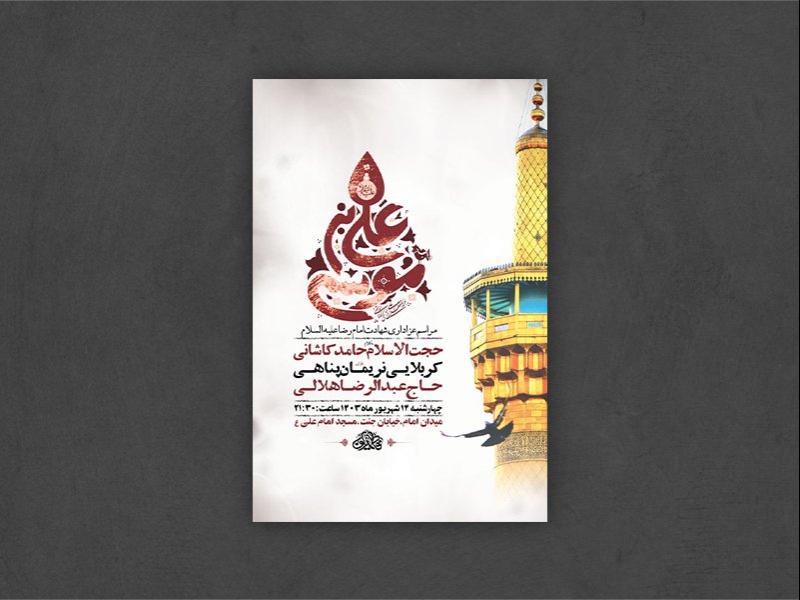 -طرح-لایه-باز-عزاداری-شهادت-امام-رضا-ع-+-استوری-