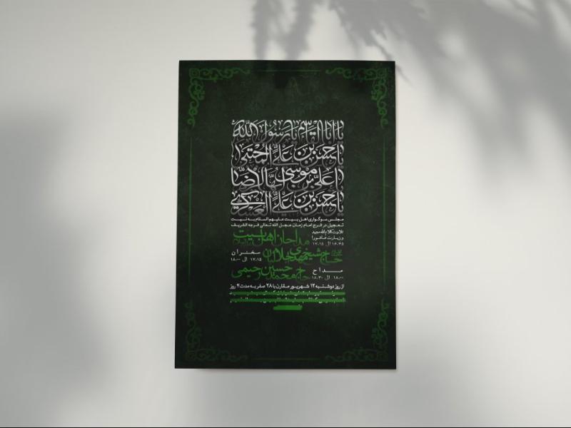 اطلاعیه-دهه-آخر-ماه-صفر
