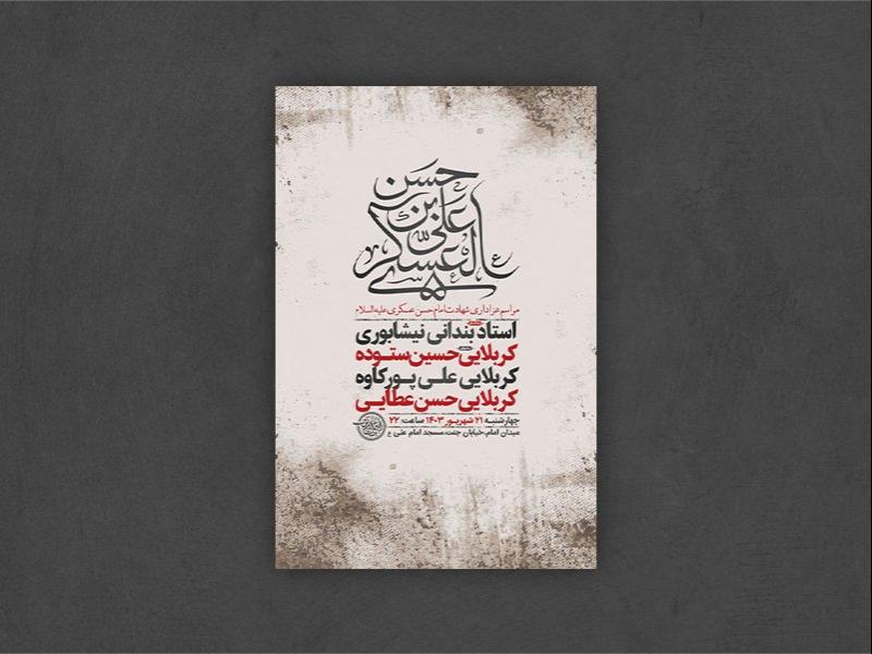 -طرح-لایه-باز-شهادت-امام-حسن-عسکری-ع-+-استوری-