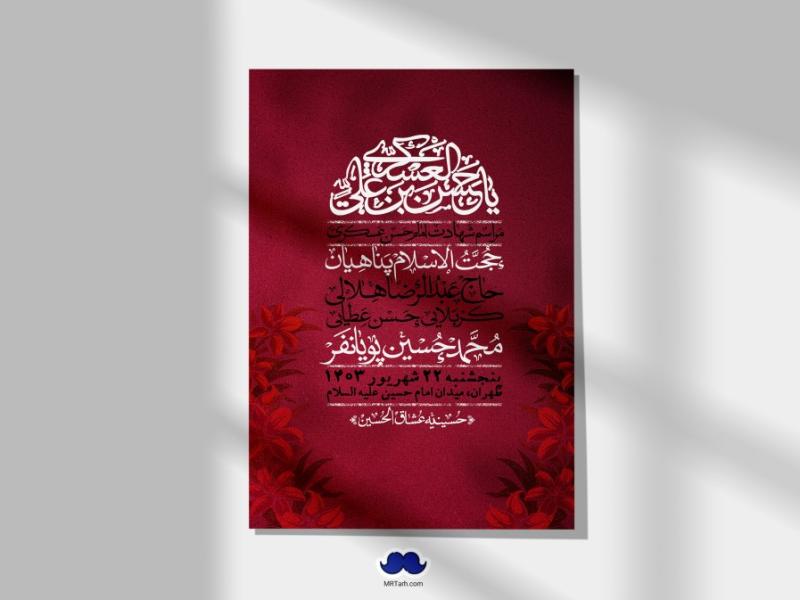 اطلاعیه-لایه-باز-شهادت-امام-حسن-عسکری-ع-+-استوری-لایه-باز-شهادت-امام-حسن-عسکری-ع