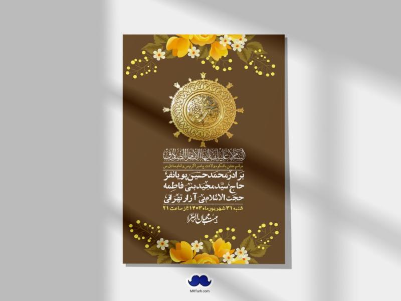 -اطلاعیه-لایه-باز-ولادت-پیامبر-اکرم-(ص)-و-امام-جعفر-صادق-(ع)-+-استوری-شبکه-های-اجتماعی