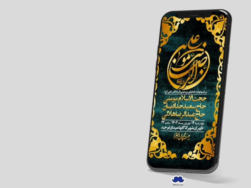 استوری-لایه-باز-شهادت-امام-رضا-ع