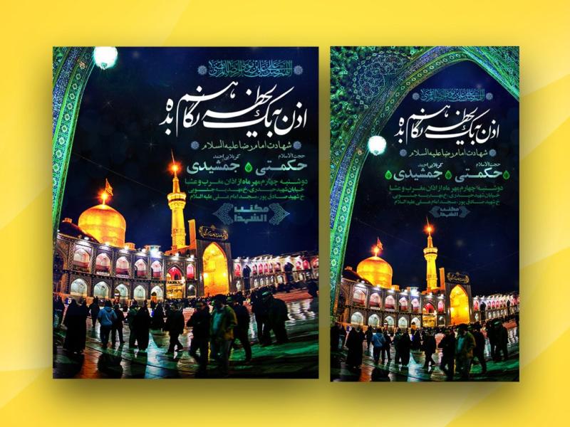 شهــادت‌امام‌رضـــا‌(ع)-|-2لایه‌باز-(پست+استوری)