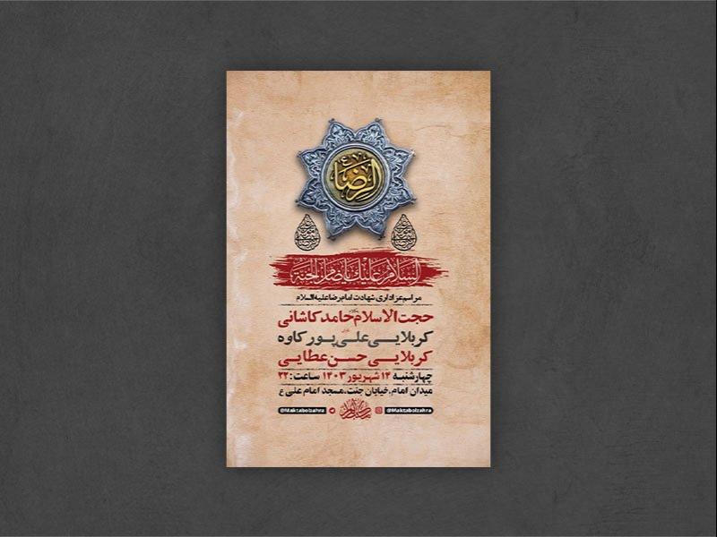 -طرح-لایه-باز-عزاداری-شهادت-امام-رضا-ع-+-استوری-
