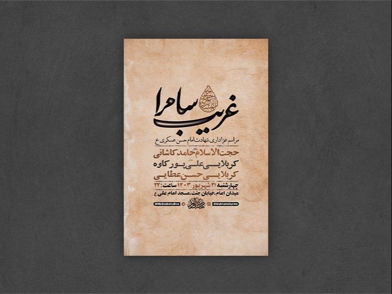 -طرح-لایه-باز-عزاداری-شهادت-امام-حسن-عسکری-ع-+-استوری-