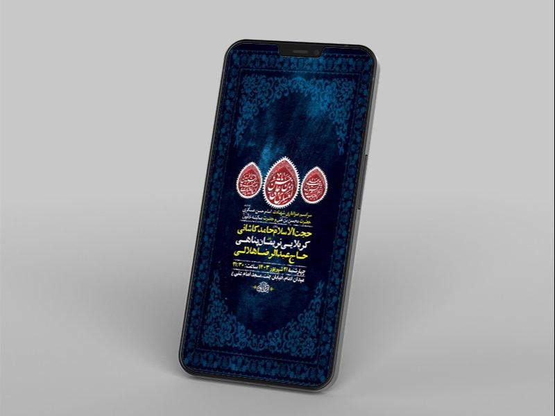 طرح-لایه-باز-استوری-شهادت-امام-حسن-عسکری-و-حضرت-محسن-و-حضرت-سکینه-س