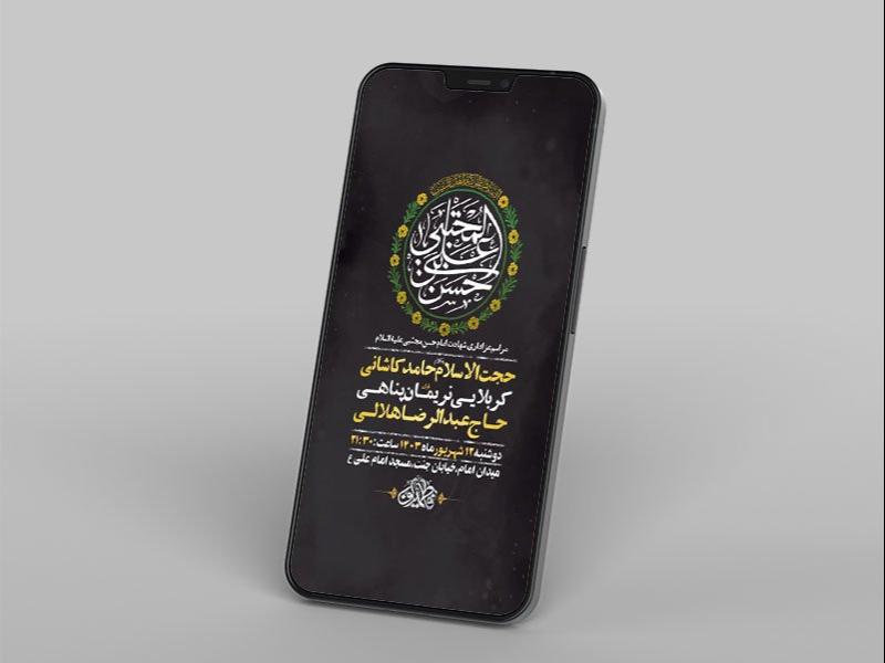 -طرح-لایه-باز-استوری-عزاداری-شهادت-امام-حسن-مجتبی-ع