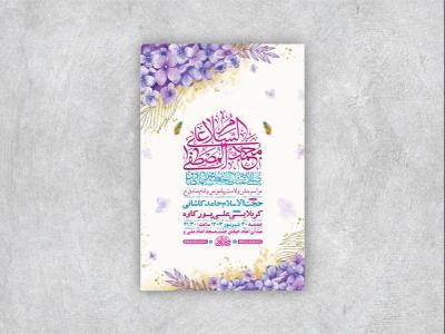  طرح لایه باز جشن ولادت پیامبر و امام صادق ع + استوری 